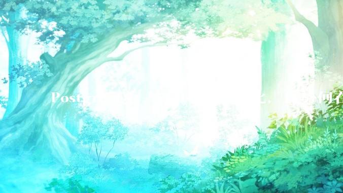 PostgreSQL 与 MySQL 相比，优势何在？