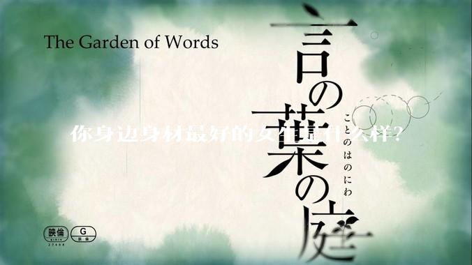 你身边身材最好的女生是什么样？